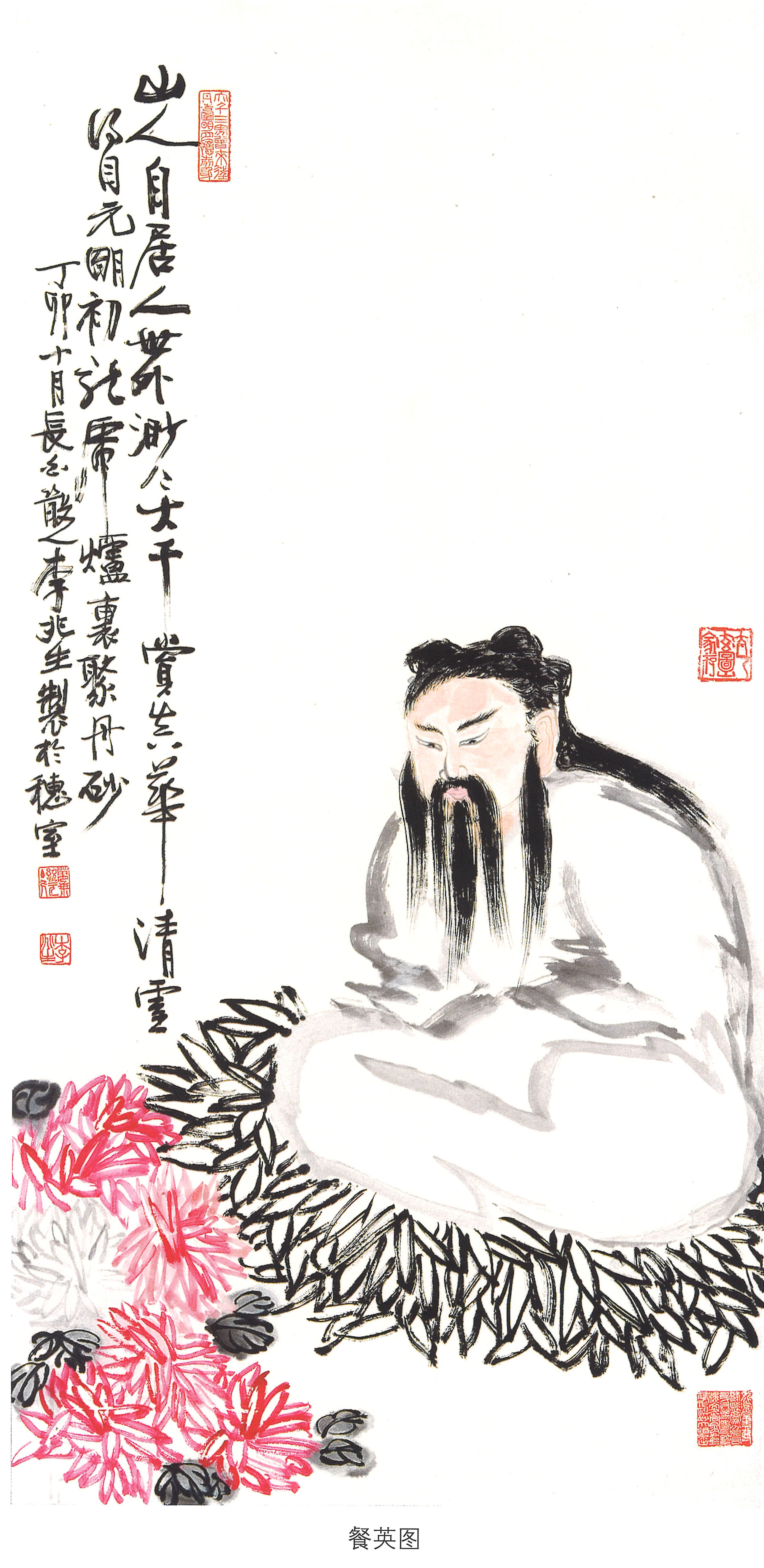 情系中华魂 - 餐英图